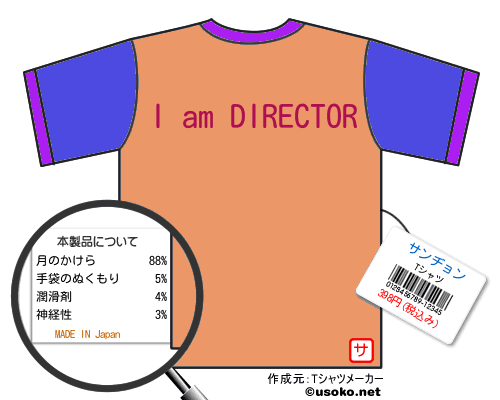 サンヂョンのＴシャツメーカー結果