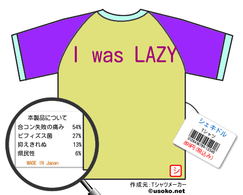 シェキドルのＴシャツメーカー結果