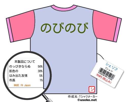 シェリフのＴシャツメーカー結果