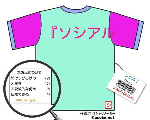 シグルイのＴシャツメーカー結果