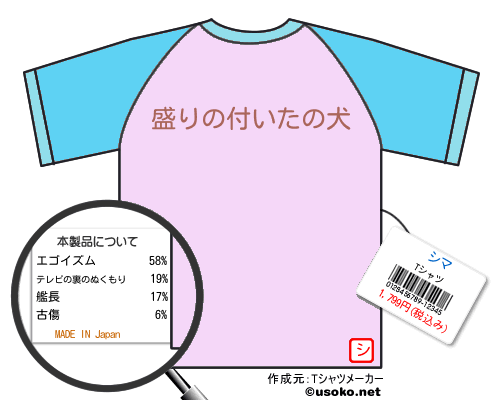 シマのＴシャツメーカー結果