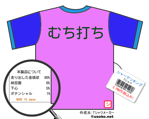 シャーマンキングのＴシャツメーカー結果