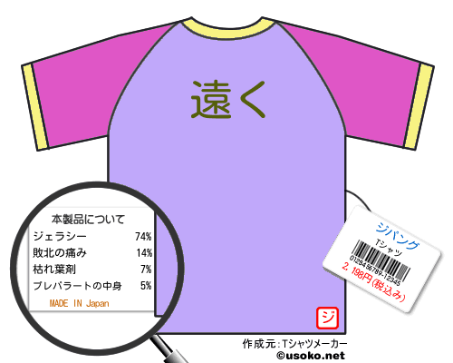ジパングのＴシャツメーカー結果