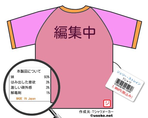 ジュリー・ストレインのＴシャツメーカー結果