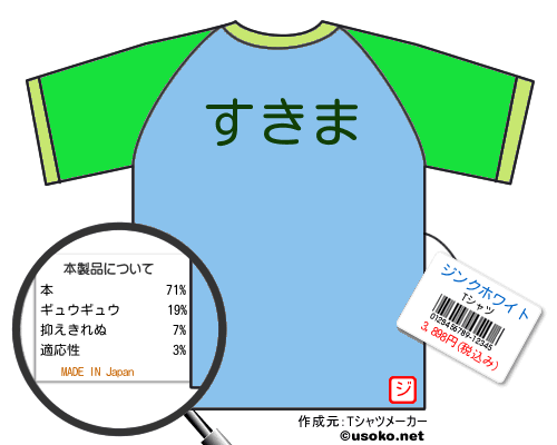ジンクホワイトのＴシャツメーカー結果