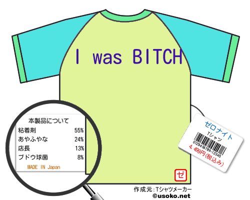 ゼロナイトのＴシャツメーカー結果