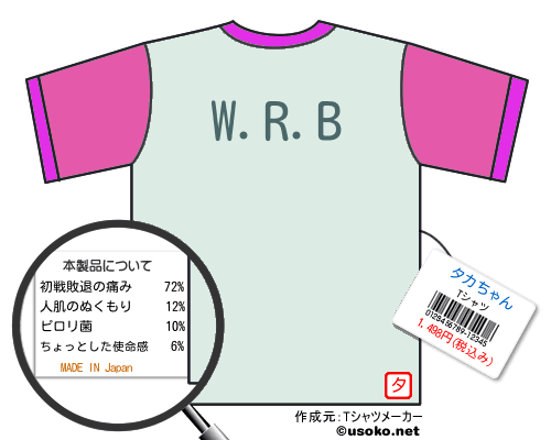 タカちゃんのＴシャツメーカー結果