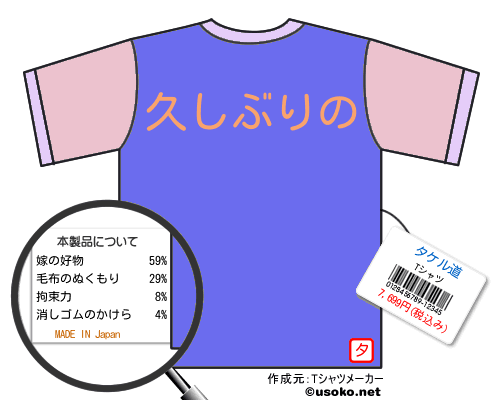 タケル道のＴシャツメーカー結果