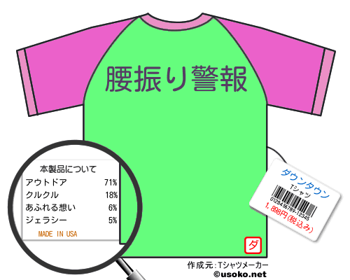 ダウンタウンのＴシャツメーカー結果