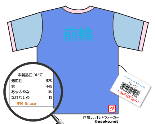 ダークローダーズ 魔王のおしごとのＴシャツメーカー結果