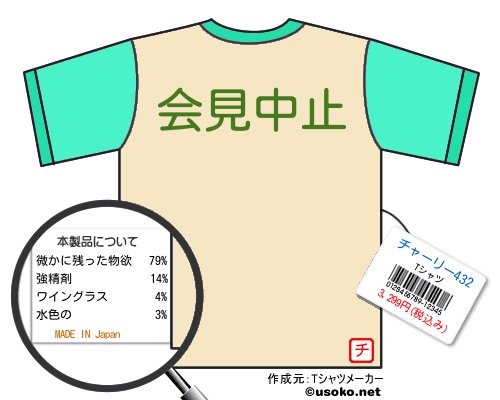 チャーリー432のＴシャツメーカー結果
