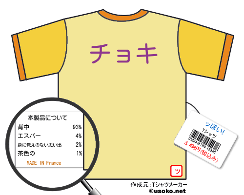 ッぽい!のＴシャツメーカー結果