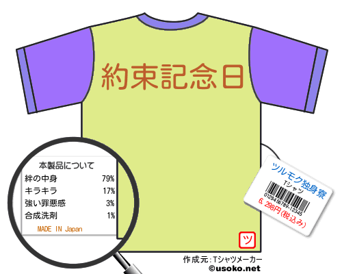 ツルモク独身寮のＴシャツメーカー結果