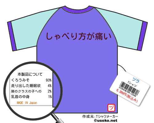 ヅラのＴシャツメーカー結果
