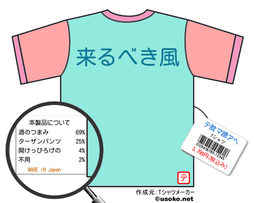 テ酖マ踴アヘのＴシャツメーカー結果