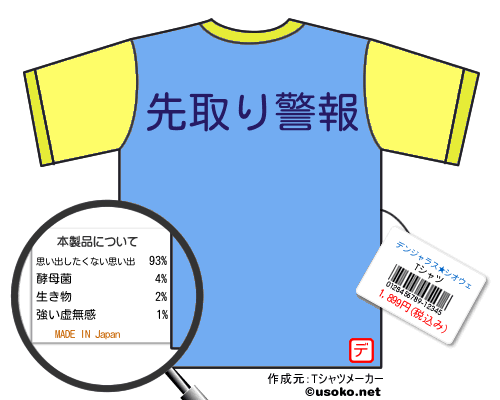 デンジャラス★シオウェのＴシャツメーカー結果