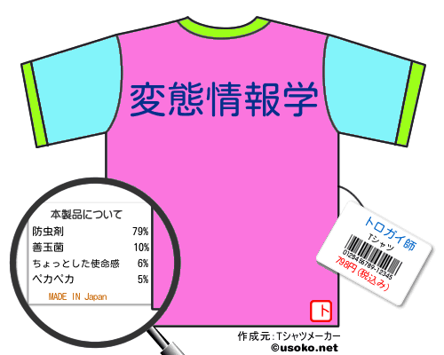 トロガイ師tシャツ