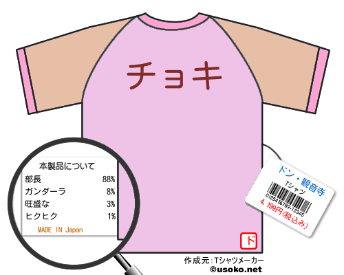 ドン 観音寺tシャツ