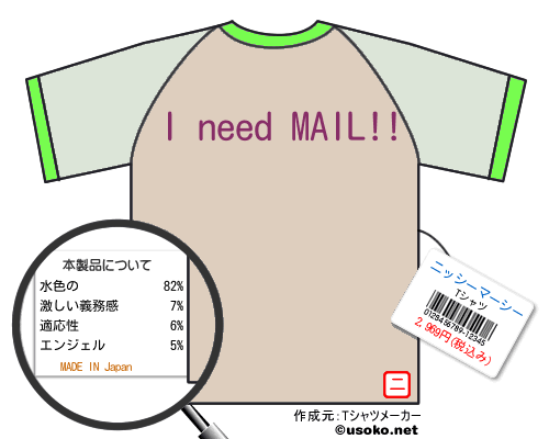 ニッシーマーシーのＴシャツメーカー結果
