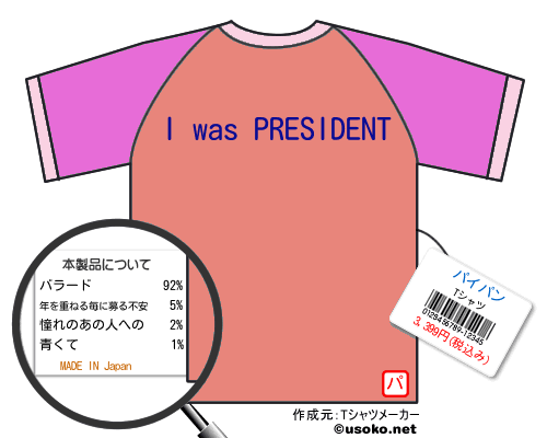 パイパンのＴシャツメーカー結果