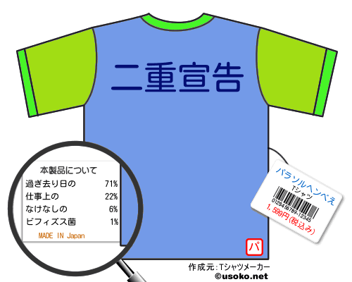 パラソルヘンべえのＴシャツメーカー結果