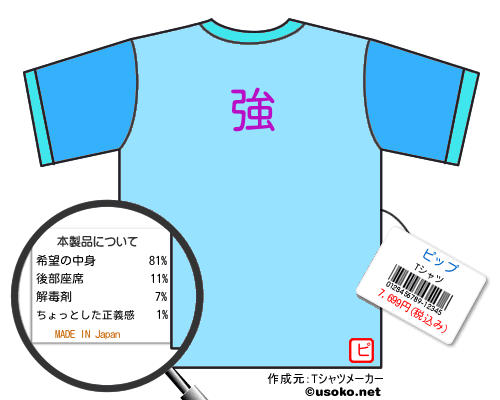 ピップのＴシャツメーカー結果