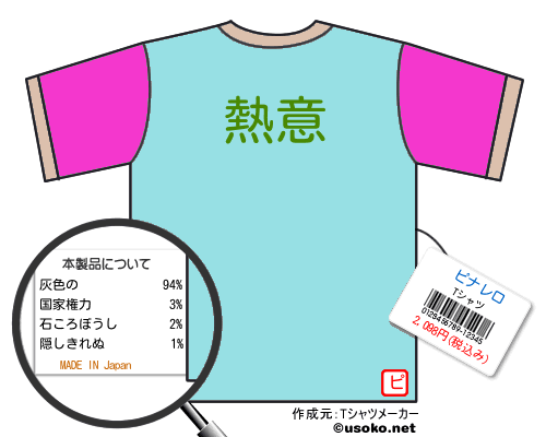ピナレロのＴシャツメーカー結果