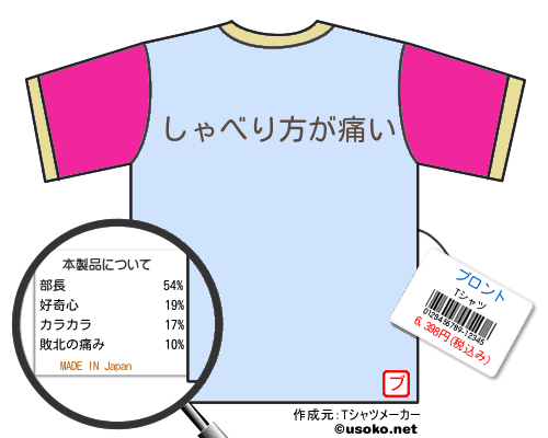 ブロントのＴシャツメーカー結果