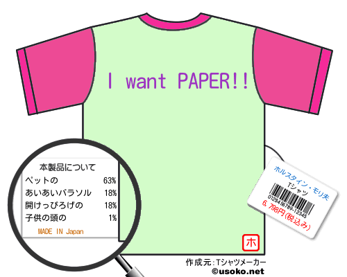 ホルスタイン・モリ夫のＴシャツメーカー結果