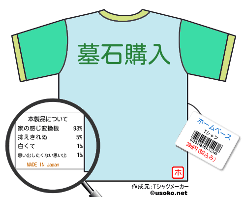 ホームベースのＴシャツメーカー結果