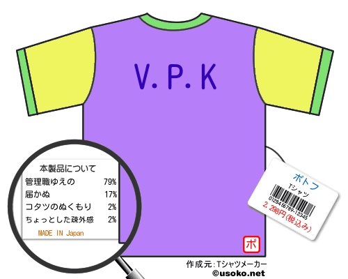ポトフのＴシャツメーカー結果