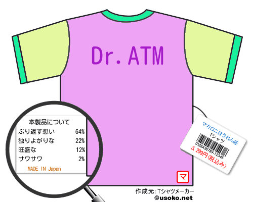 マカロニほうれん荘のＴシャツメーカー結果