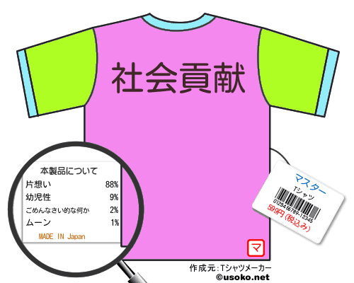 マスターのＴシャツメーカー結果