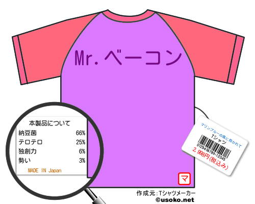 マリンブルーの風に抱かれてのＴシャツメーカー結果