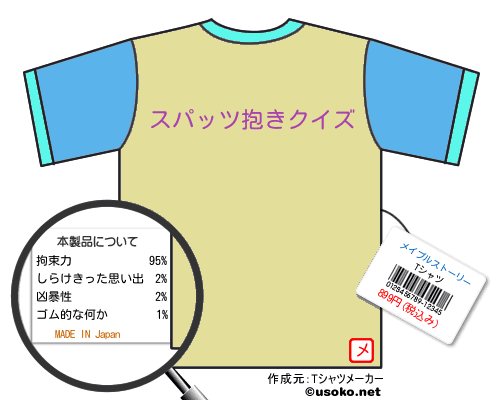 メイプルストーリーのＴシャツメーカー結果
