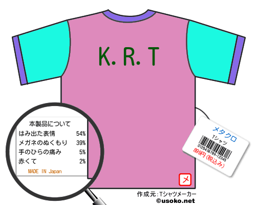 メタクロのＴシャツメーカー結果