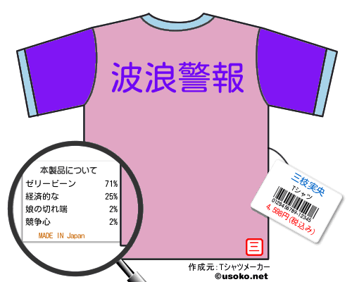 三枝実央のＴシャツメーカー結果