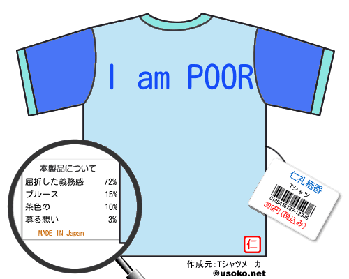 仁礼栖香のＴシャツメーカー結果