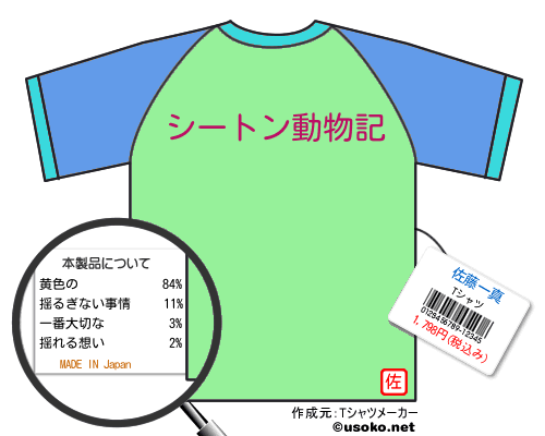 佐藤一真tシャツ