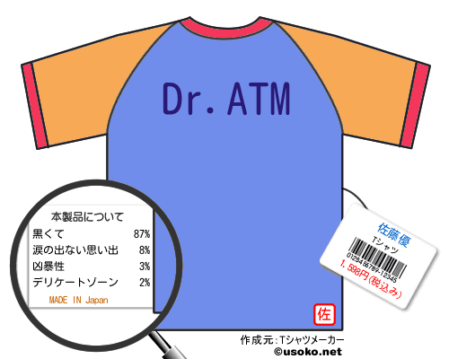 佐藤優のＴシャツメーカー結果