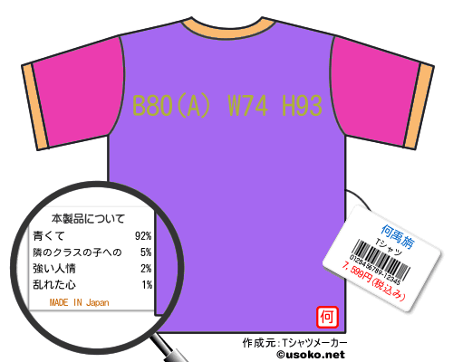 何禹旃のＴシャツメーカー結果