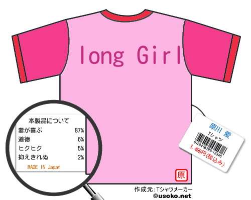 原川 愛tシャツ