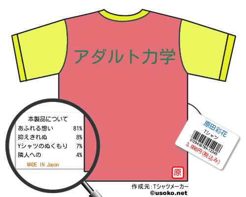 原田彩花tシャツ 原田彩花tシャツ