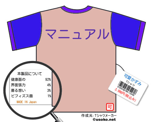 可愛かずみのＴシャツメーカー結果