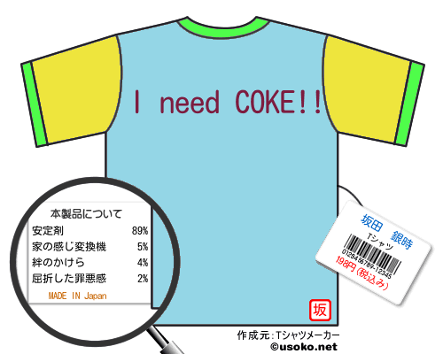 坂田　銀時のＴシャツメーカー結果