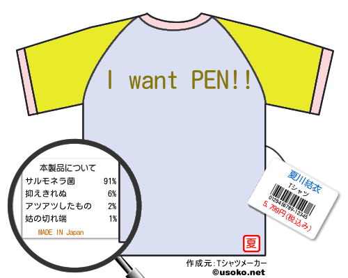 夏川結衣のＴシャツメーカー結果