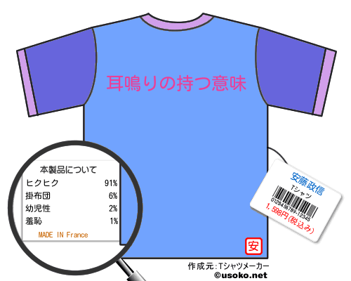 安藤政信のＴシャツメーカー結果