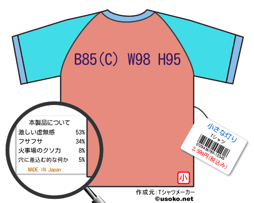 小さな灯りのＴシャツメーカー結果