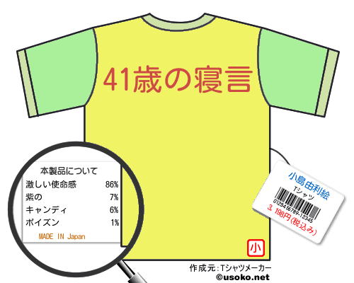 小島由利絵のＴシャツメーカー結果