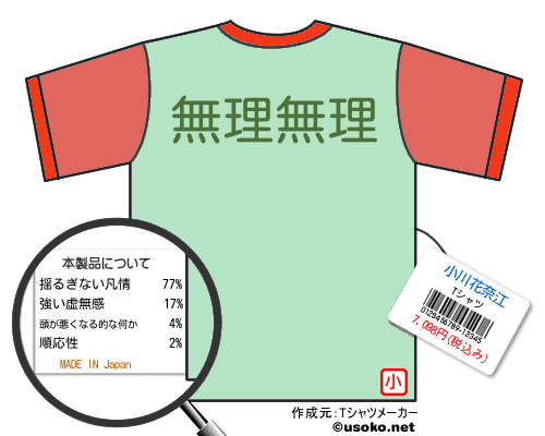 小川花奈江tシャツ